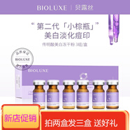 貝美貝露絲傳明酸美白凍干粉精華液保濕煙酰胺提亮膚色淡斑黑色素