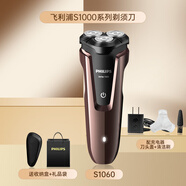 飛利浦PHILIPS電動(dòng)剃須刀S1010充電式全身水洗刮胡須刀男士S1050 S1060[收納盒+禮品袋]