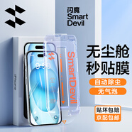 閃魔適用于iphone15系列鋼化膜 蘋(píng)果手機保護膜高清防爆強抗指紋靈敏全覆蓋無(wú)塵倉秒貼一體防塵膜 15【高清膜*1片裝|一拉秒貼】