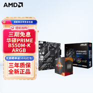 AMD 銳龍CPU 處理器 搭微星/華碩B450B550CPU主板套裝 板U套裝 華碩B550M-K ARGB R7 5700G(散片)套裝帶核顯