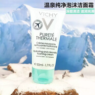 薇姿現(xiàn)貨洗面奶溫泉純凈泡沫潔面霜正裝小樣清潔洗面奶女潔面男保濕氨 50ml一只