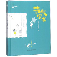 節(jié)氣家書(shū)(精)/大自然探索精品書(shū)系
