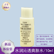 吉艾水潤(rùn)沁透套裝爽膚水水潤(rùn)保濕改善干燥粗糙無(wú)光澤皮膚 10g