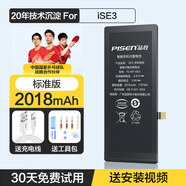 品勝（PISEN） 6s電池適用于蘋果5s六6sp手機(jī)i7普拉斯8plus拆機(jī)安裝電池 「蘋果SE 3代標(biāo)準(zhǔn)版電池」2018mAh+數(shù)據(jù)線 到店安裝（有安裝碼）