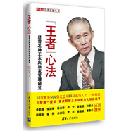 【正版舊書(shū)】“王者”心法——經(jīng)營(yíng)之神王永慶管理秘笈,李榮融,清華大學(xué)出版社