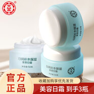 大寶 美容日霜男女士保濕補水潤膚霜乳液面霜日用護膚品雪花膏正品 美容日霜*3