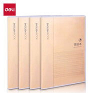 得力(deli)4本16K96張初高中學生英語本膠套本套裝 牛皮紙軟抄本記事本日記本筆記本子文具 T1696