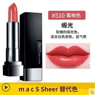 美寶蓮黑魔方口紅唇膏緞光絲絨霧感啞光正紅南瓜豆沙604 606 888不掉色 510#密碼版無盒 蜜柚色緞光