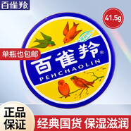 百雀羚面霜護(hù)膚脂雪花膏  補(bǔ)水保濕滋潤 41.5g