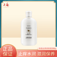 上海止癢潤膚乳強化型身體乳液補水保濕緩解干燥全身適用潤膚露 胎盤(pán)止癢潤膚露*1瓶