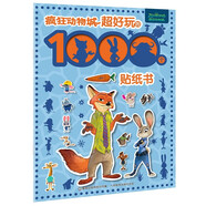 瘋狂動(dòng)物城 超好玩的1000個(gè)貼紙書(shū)