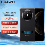 華為（HUAWEI）原裝Mate X6微泵液冷殼 高效散熱降溫黑科技手機殼保護套簡(jiǎn)約輕薄半包原廠(chǎng)手機殼 華為MateX6微泵液冷殼