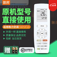 智邦適用萬(wàn)能格力涼感變頻空調遙控器板YAP0F20通用YAPOF20涼之悅YAPOF3q暢q力品悅 格力空調遙控器YAPOF20+SF快遞