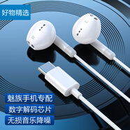 魅族耳機有線(xiàn)18s 18X 18 17 Pro魅藍 極微智能 白色TYPE-C數字耳機丨專(zhuān)業(yè)調音丨佩戴舒適
