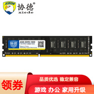 協(xié)德 (XIEDE) DDR3 1600 臺(tái)式機(jī)內(nèi)存條 雙面16顆粒 兼容好 普條【4G】兼容