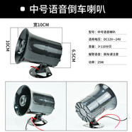 速賣迪語音倒車?yán)?4v防水貨車請注意大貨車12V嘀嘀改裝蜂鳴器汽車?yán)?中號12-24v語音倒車?yán)?5w