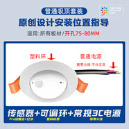 子擎米家lite人體存在傳感器紅外頂裝可調(diào)角度適配環(huán)萬向支架 【常規(guī)吸頂套裝】開孔75接零火線
