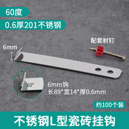 LSNUO不銹鋼瓷磚干掛件貼瓷磚專用的掛鉤掛件地磚上墻掛件瓷磚掛鉤掛件 0.6厚201【60度】+射釘/約100套