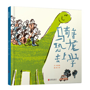 騎著恐龍去上學   入選2018年學校推薦書單，豐子愷獎得主作品，讓上學成為一件有趣的事情3-6歲（啟發(fā)出品）
