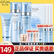 歐詩漫（OSM）化妝品護(hù)膚套裝護(hù)膚品護(hù)膚禮盒補(bǔ)水保濕毛孔細(xì)致深層鎖水水活禮盒