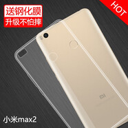 特七 小米max3手機殼note2透明保護套max2超薄小米note3硅膠全包軟殼防摔手機套簡約外殼 【小米max2】透明軟殼【送品牌鋼化膜】