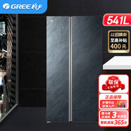 晶弘（KINGHOME）格力冰箱541升一級能效 變頻對開門冰箱深凍黑科技離子長效凈味 BCD-541WPDGA/云岫巖