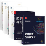 【套裝4冊(cè)】知識(shí)圖譜導(dǎo)論+知識(shí)圖譜與深度學(xué)習(xí)+圖解機(jī)器學(xué)習(xí)+圖解深度學(xué)習(xí) 人工智能技術(shù)叢書 
