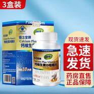 勁維 攝衛(wèi)堂牌鈣加維D咀嚼片 2g*70片/盒 TL 3盒