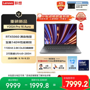 聯(lián)想YOGA Pro 16 Aura AI元啟 筆記本電腦 2代酷睿Ultra9 RTX5060 32G 1T 2.8K 120Hz OLED 國補20%
