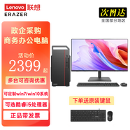 聯(lián)想（Lenovo）生態(tài)品牌臺(tái)式電腦主機(jī)【可定制Win7/win10系統(tǒng)】 商務(wù)辦公企業(yè)政府采購(gòu)財(cái)務(wù)稅控家用網(wǎng)課電腦整機(jī) 單主機(jī)+23.8英寸顯示器 i5-10400F 16G內(nèi)存 512G 2g獨(dú)顯