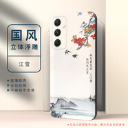 適用三星A54手機殼新款A53全包防摔保護套A52中國風(fēng)浮雕A73磨砂A71硅膠軟殼5g男女個(gè)性 江雪 三星Galaxy  A72 5G
