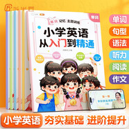 斗半匠 小學(xué)英語(yǔ)從入門(mén)到精通單詞句型聽(tīng)力作文閱讀理解英語(yǔ)語(yǔ)法單詞記背神器【全6冊(cè)】