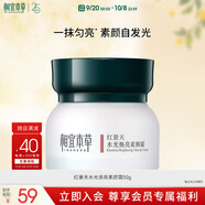 相宜本草紅景天水光煥亮素顏霜50g護(hù)膚品禮物
