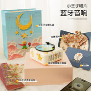 小王子系列生日禮物藍(lán)牙音箱黑膠唱片音樂盒女生男生男朋友小眾 【基礎(chǔ)款】小王子音響