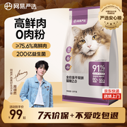 網(wǎng)易嚴選全價凍干雙拼貓糧 主糧成幼貓無谷高鮮肉好適口 美毛護胃1.8kg