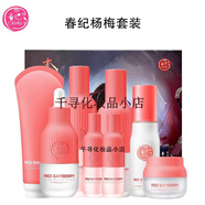 春紀(jì)護(hù)膚品套裝楊梅高保濕九件套琉晶煥顏套盒洗面奶水乳眼霜
