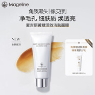 麥吉麗（mageline）黃糖活效潔膚面膜80g 深層清潔肌膚  去角質(zhì) 細膩保濕