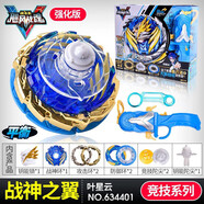 奧迪雙鉆（AULDEY）兒童陀螺玩具新款拉繩5代颶風戰(zhàn)魂旋轉戰(zhàn)斗陀螺 【競技版】戰(zhàn)神之翼