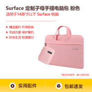 微軟（Microsoft） Surface pro/go平板保護套商務(wù)包 (平板電腦筆記本套） Surface 定制子母手提電腦包-粉色