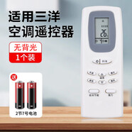 【10w+人加購(gòu)】適用三洋sanyo空調(diào)遙控器通用掛機(jī)柜機(jī) 適用三洋空調(diào)通用(1支裝)