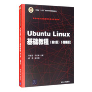 Ubuntu Linux基礎(chǔ)教程（第2版）/高等學(xué)校計(jì)算機(jī)類特色專業(yè)系列教材