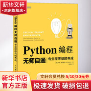 Python編程無師自通 專業(yè)程序員的養(yǎng)成 人民郵電出版社 (美)科里·奧爾索夫(Cory Althoff) 著 宋秉金 譯 書籍