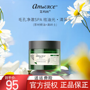 艾瑪絲（amoURCe） 面膜吉普賽玫瑰素顏面膜補水保濕提亮膚色滋潤貼片式面膜 澳洲茶樹清潔泥膜50g