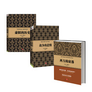 尼爾·弗格森經典系列 虛擬的歷史+戰(zhàn)爭的悲憫+西方的衰落（套裝共3冊）