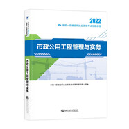 一級建造師市政 一建教材2022創(chuàng  )新教程：市政公用工程管理與實(shí)務(wù)