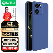 畢亞茲適用紅米K60至尊版手機(jī)殼RedmiK60ultra保護(hù)套 全包防摔輕薄植絨內(nèi)襯散熱液態(tài)磨砂軟殼JK492藍(lán)