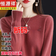 恒源祥新款恒源祥羊毛衫女純羊毛短款秋冬季圓領(lǐng)寬松毛衣內(nèi)搭打底衫 豆沙紅色 2XL （130斤-145）