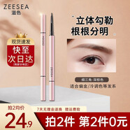 ZEESEA 滋色雙頭二叉水眉筆染眉膏極細立體眉筆防水防汗持久不暈易染 【細三角】深棕色
