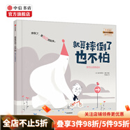 就算摔倒了也不怕 3-6歲 塞巴斯蒂安珀隆 著 繪本 成長(zhǎng) 自信 我可以系列 溫暖童年