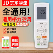 適用空調遙控器通用萬(wàn)能型全部掛機立式柜機中央風(fēng)管機遙控板 通用格力空調（升級款）+電池